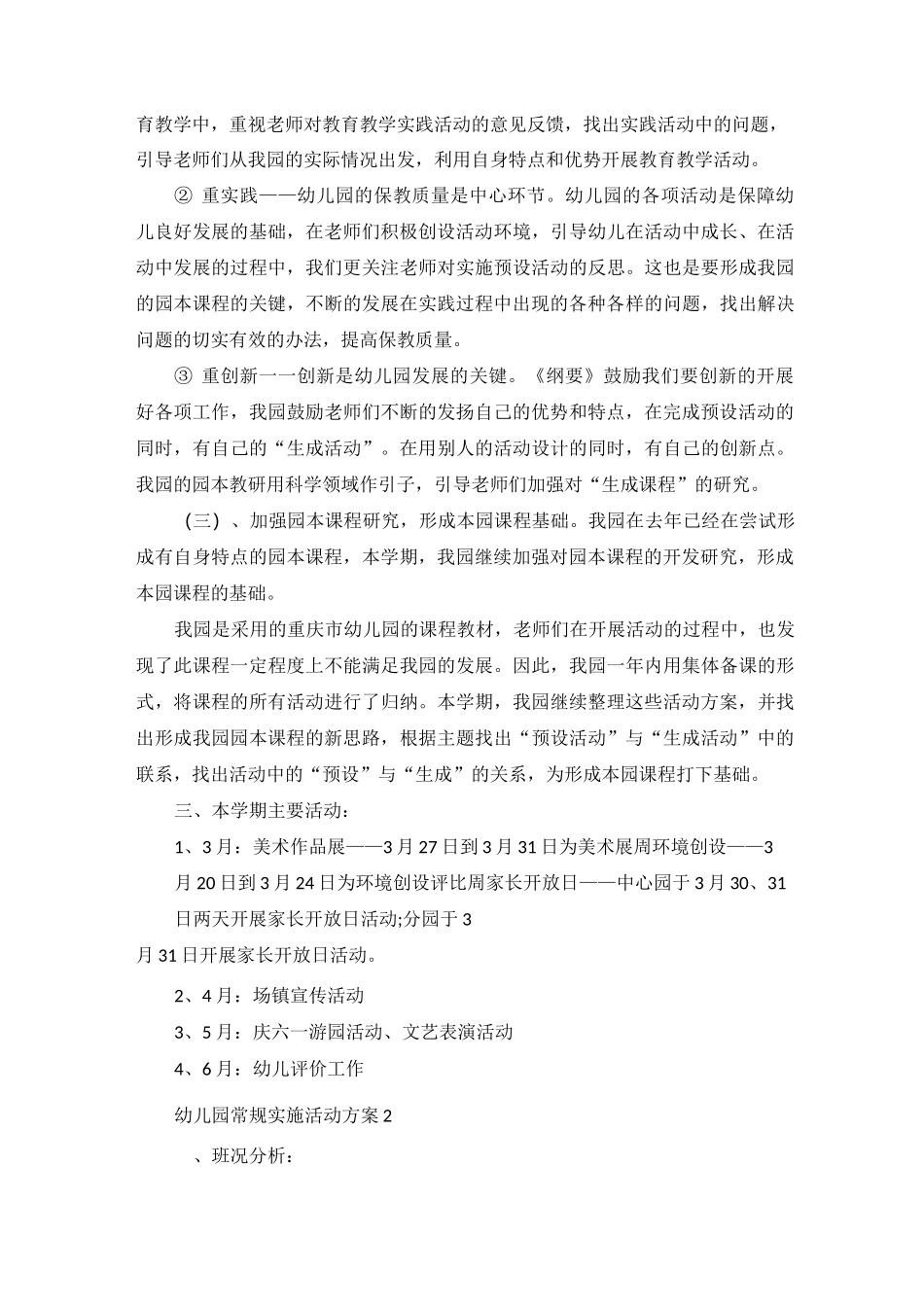 幼儿园常规实施活动方案_第3页