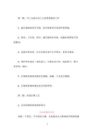 一套完整的家装工艺流程