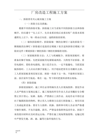 玻镁夹芯板施工组织设计