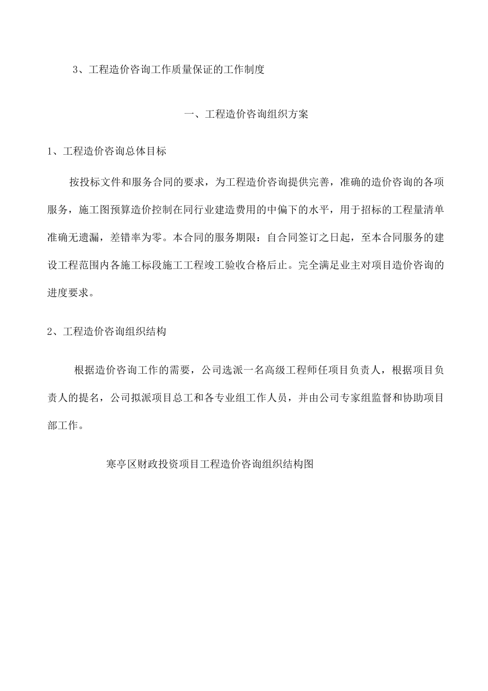 工程造价咨询项目服务方案_第2页