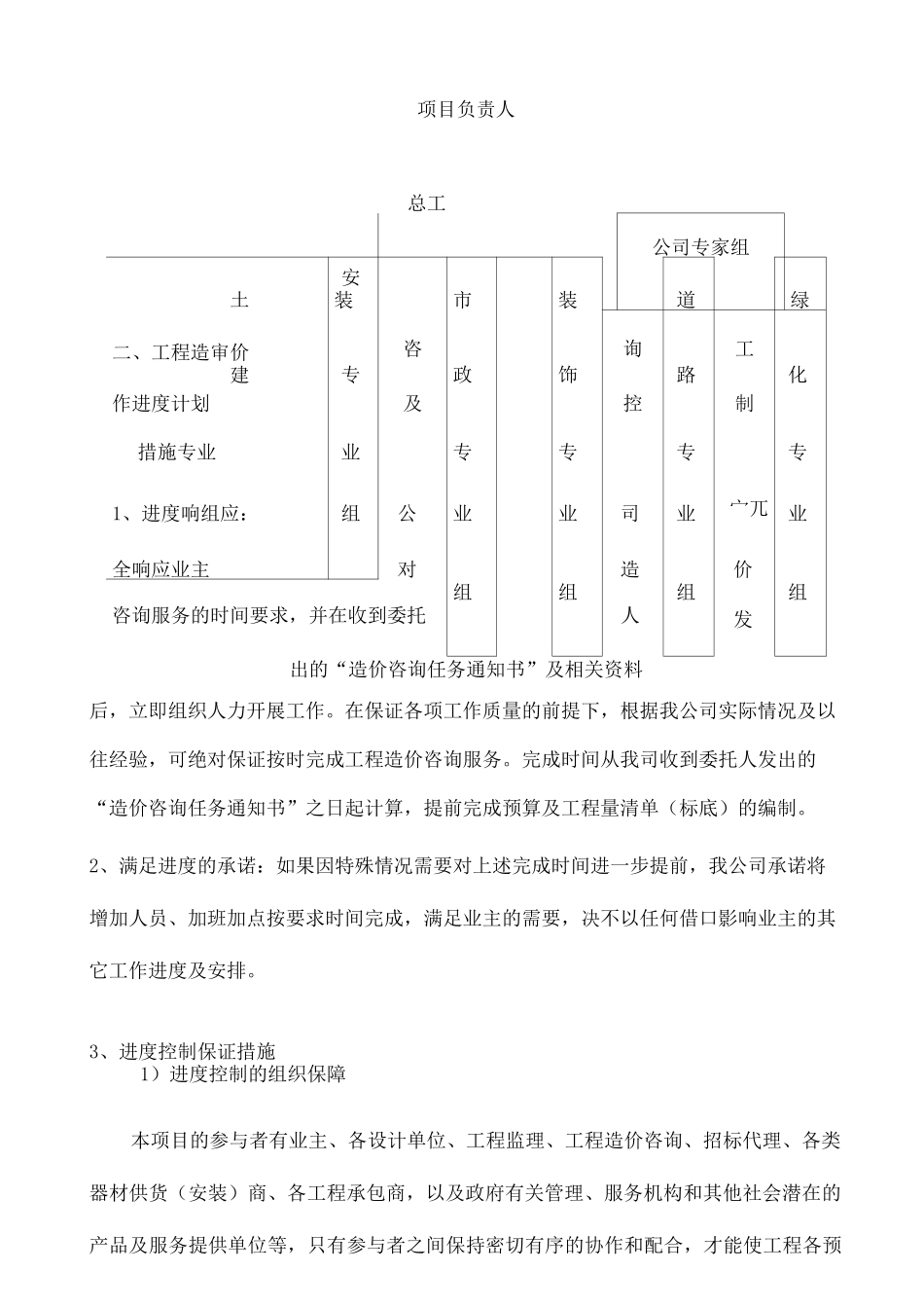 工程造价咨询项目服务方案_第3页