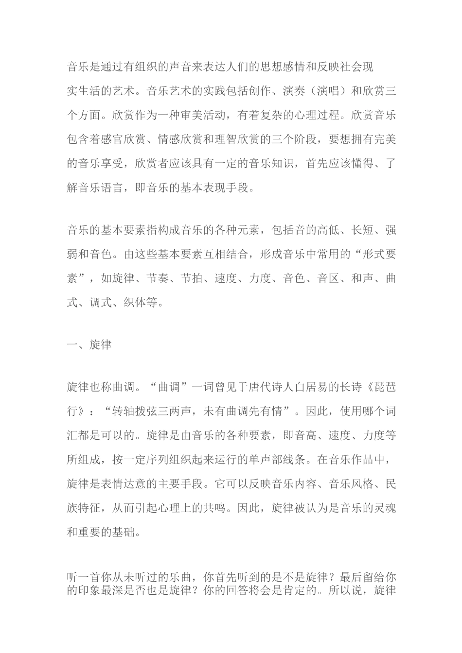 音乐的基本表现手段——音乐语言_第1页