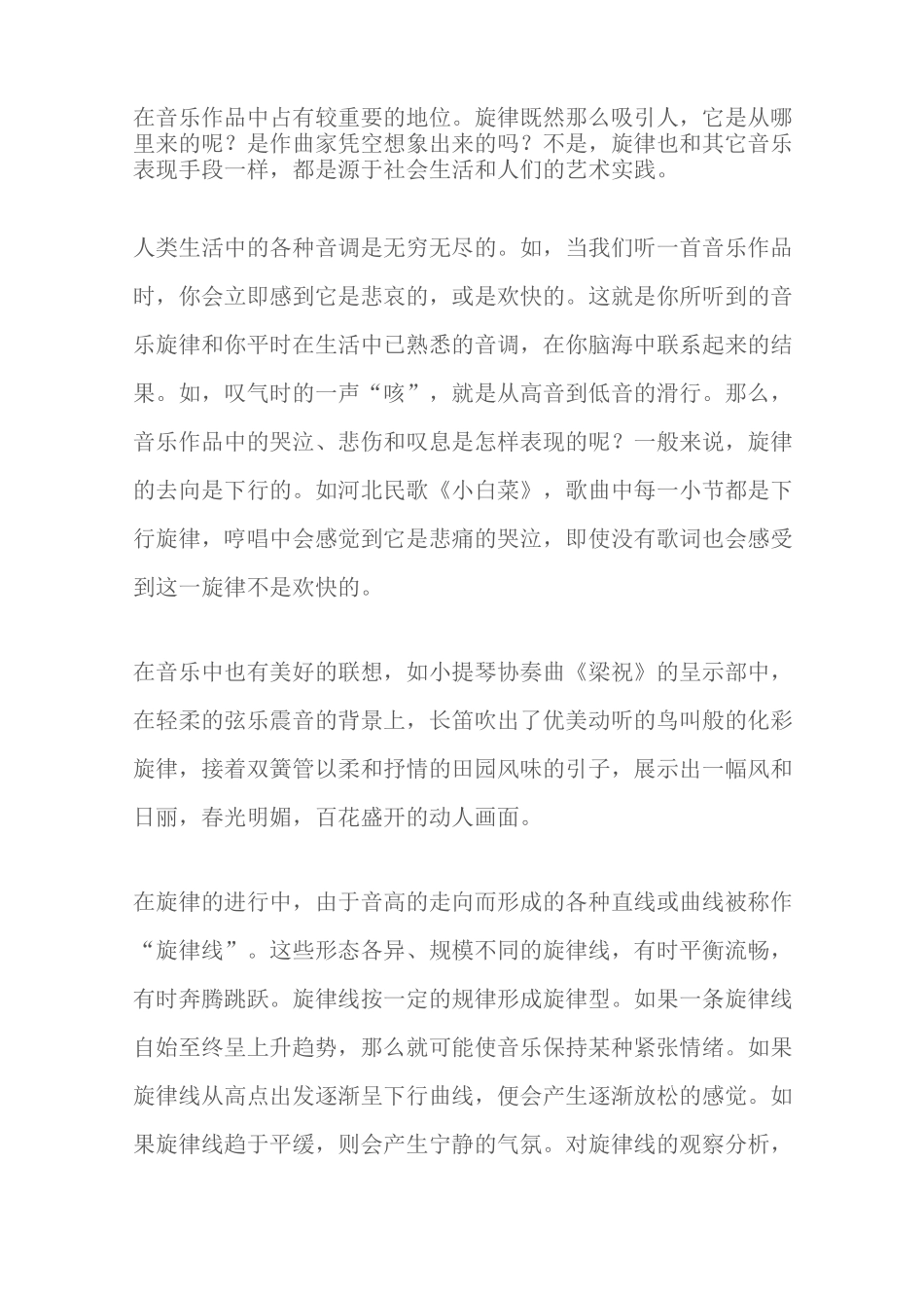 音乐的基本表现手段——音乐语言_第2页