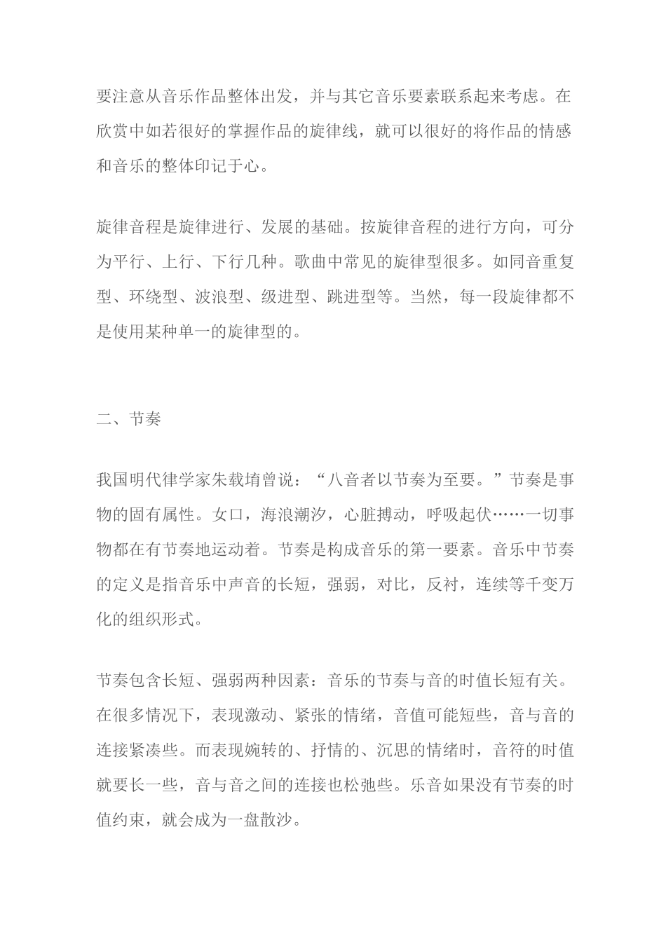 音乐的基本表现手段——音乐语言_第3页