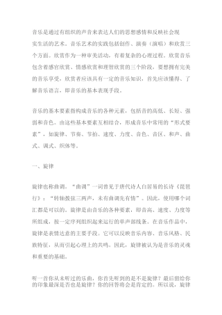 音乐的基本表现手段——音乐语言