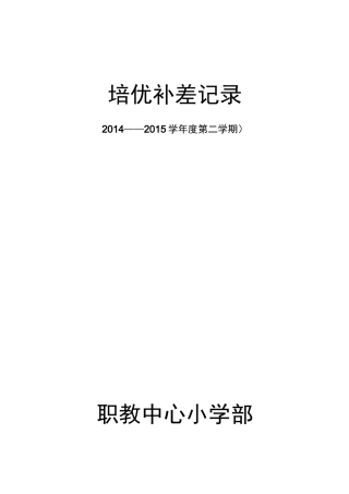 培优辅差记录表-四年级