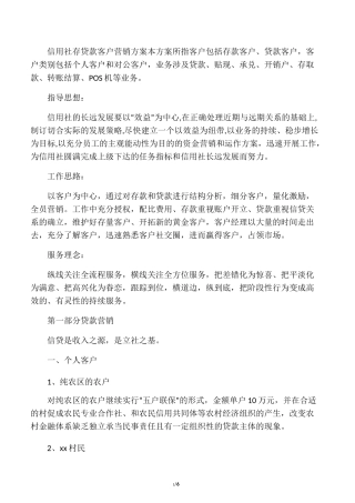 信用社存款贷款营销方案