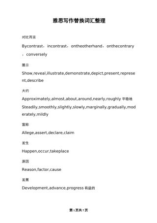 雅思写作替换词汇整理