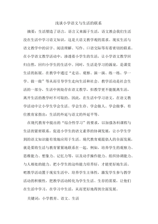 小学语文与生活的联系