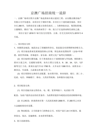 京澳广场招商说辞
