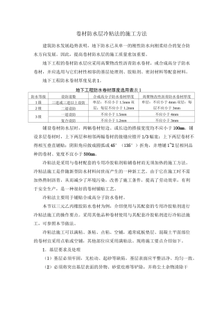 卷材防水层冷粘法的施工方法