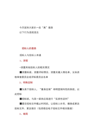 围标、串标、陪标的50种情形!