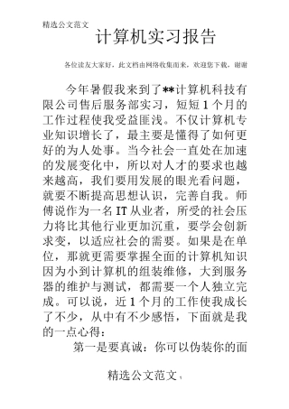 计算机实习报告