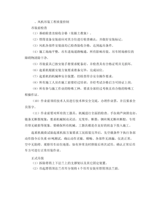 风机安装工程质量控制