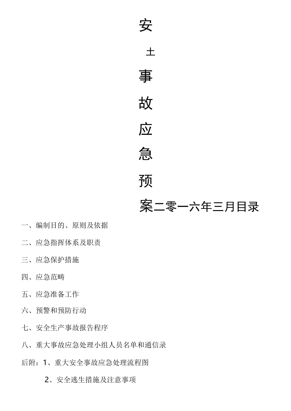 通信施工应急预案精选版_第2页