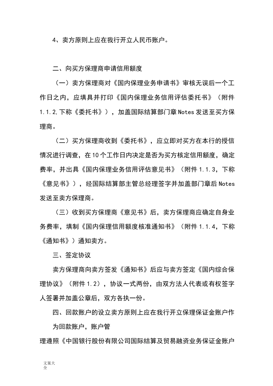 保理业务操作流程中行_第2页