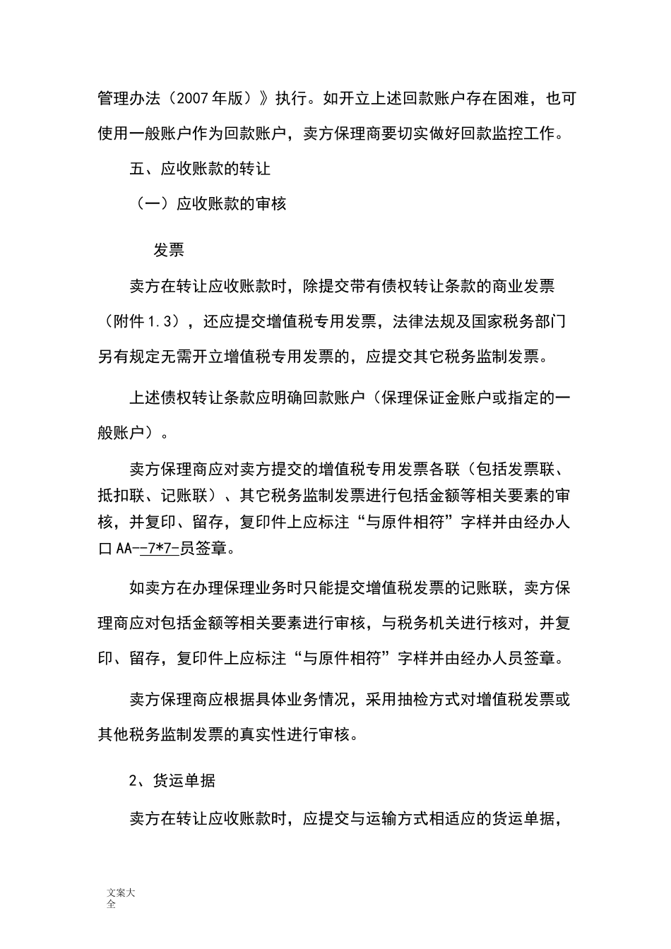 保理业务操作流程中行_第3页