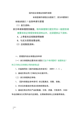 保理业务操作流程中行