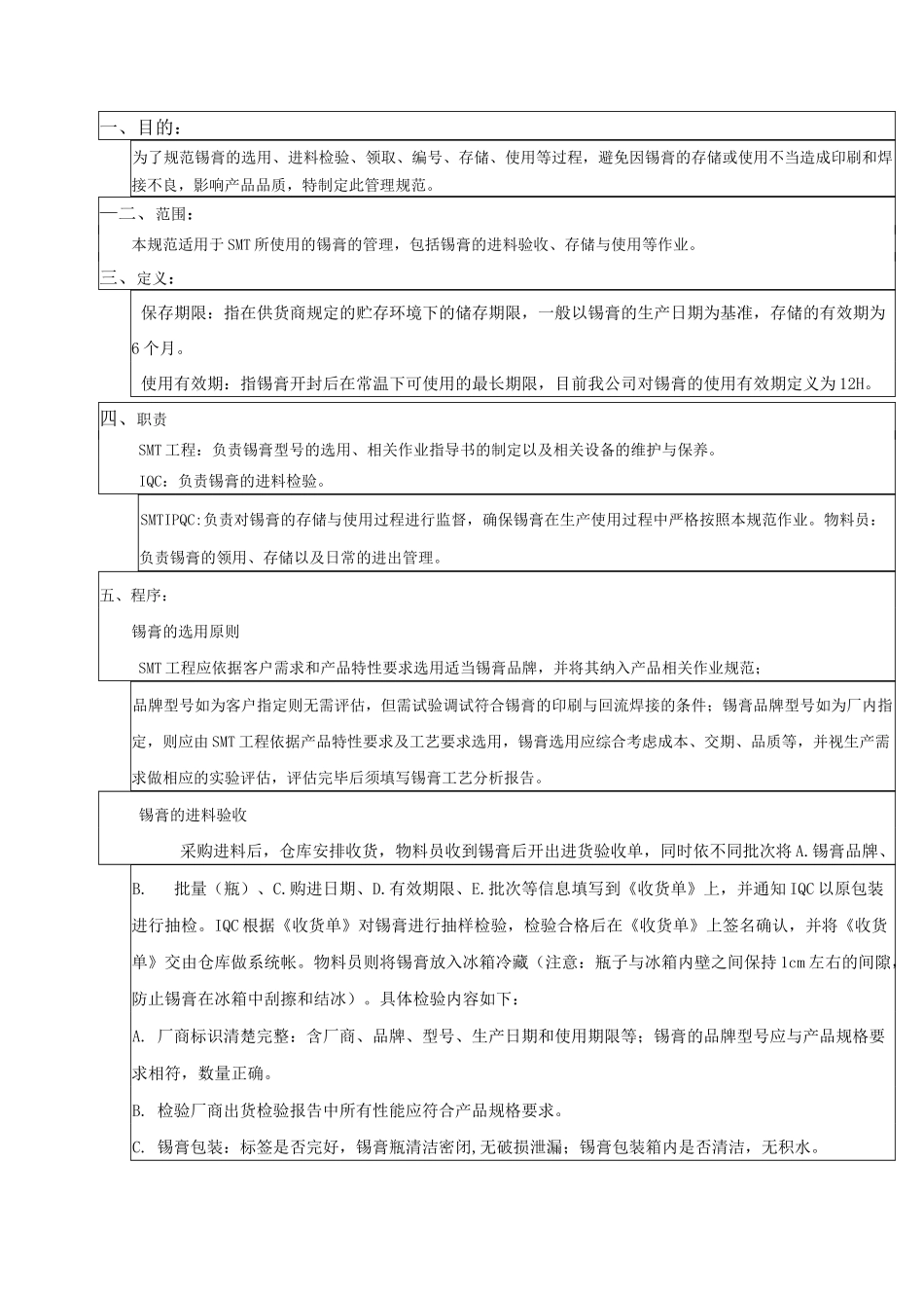 锡膏存储与使用管制规范_第2页