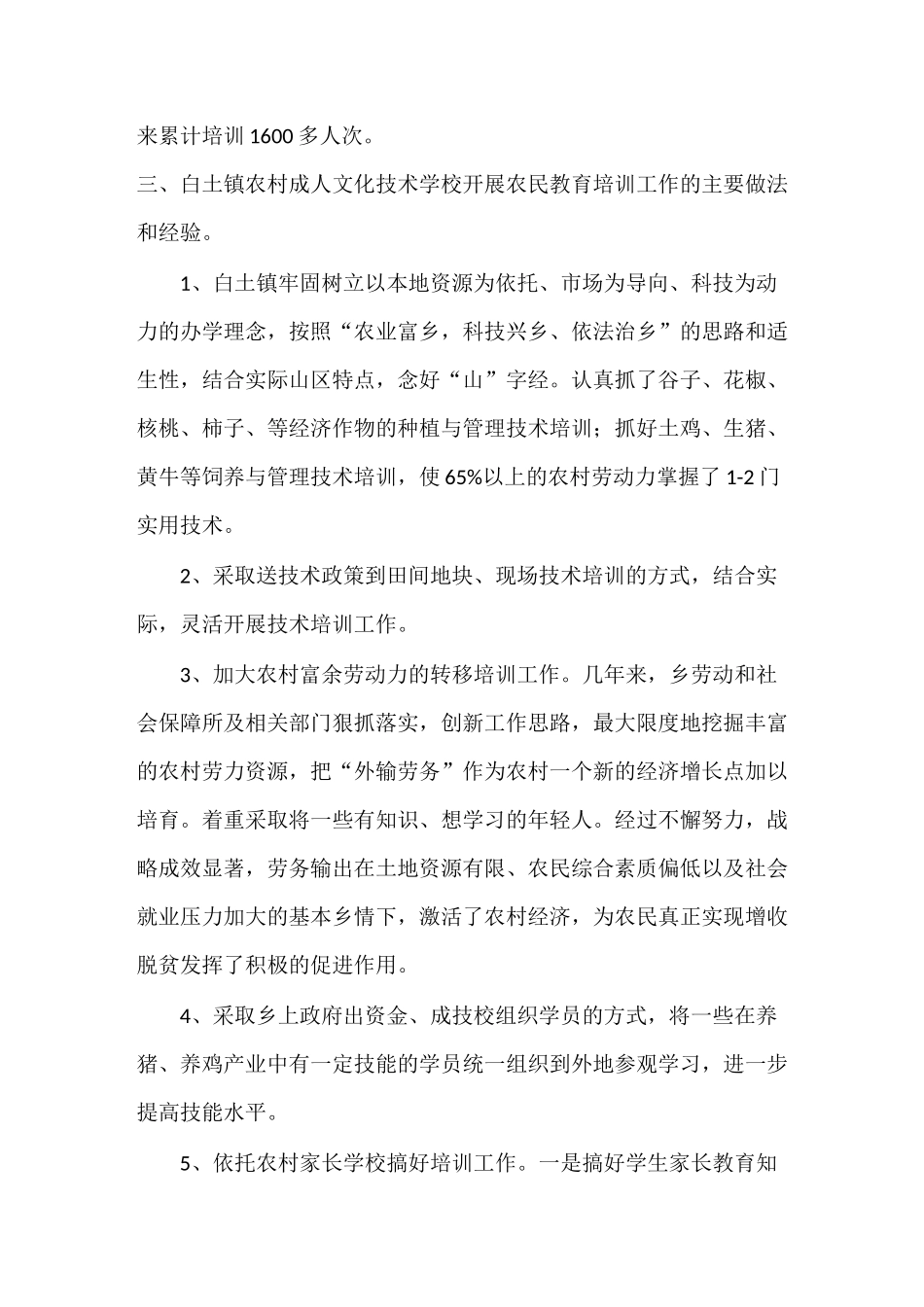 成人教育调研报告_第3页