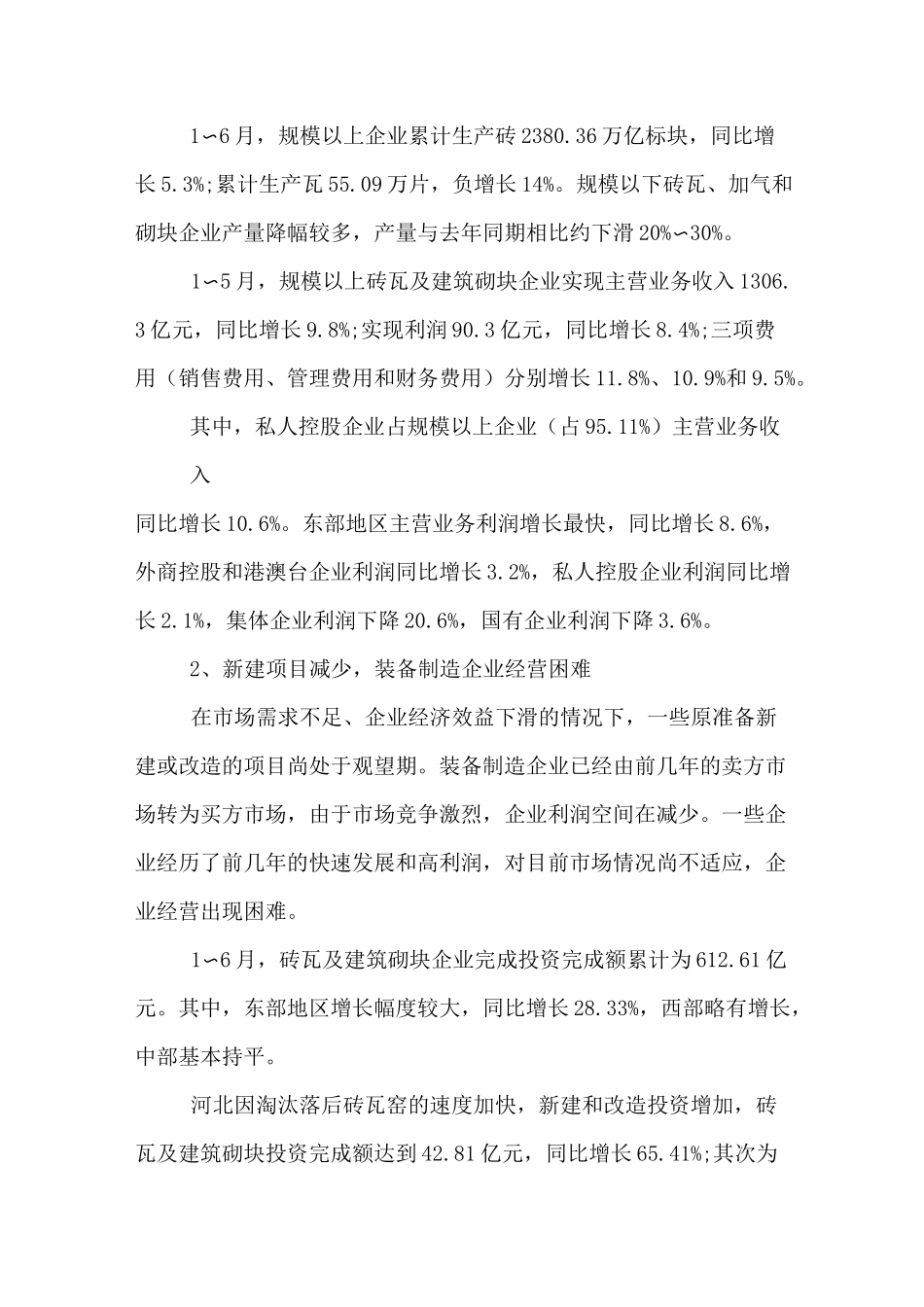 墙体材料市场调研报告_第2页