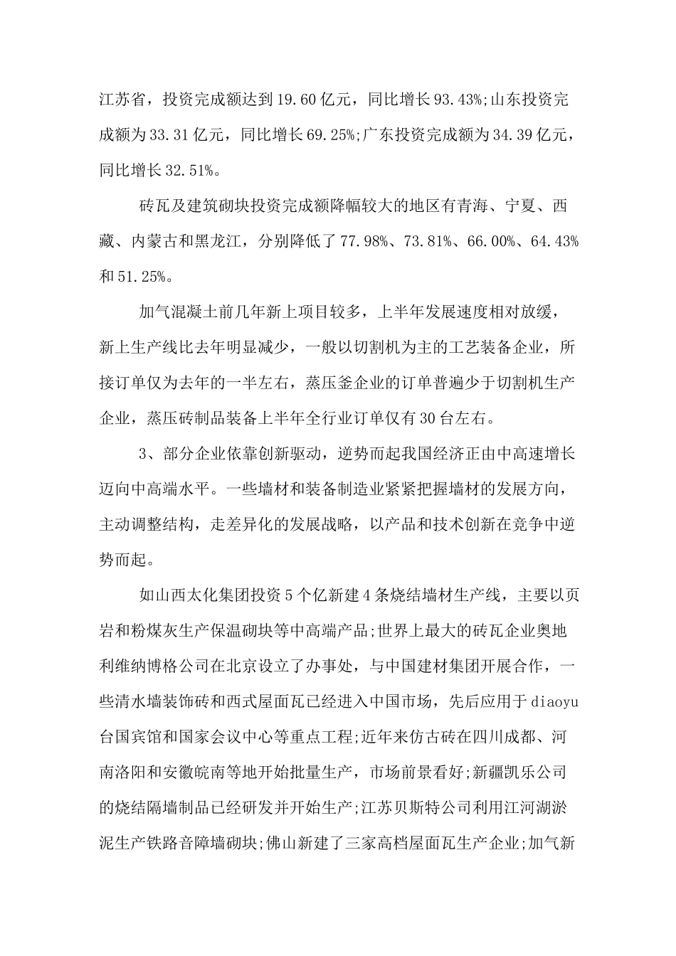 墙体材料市场调研报告_第3页