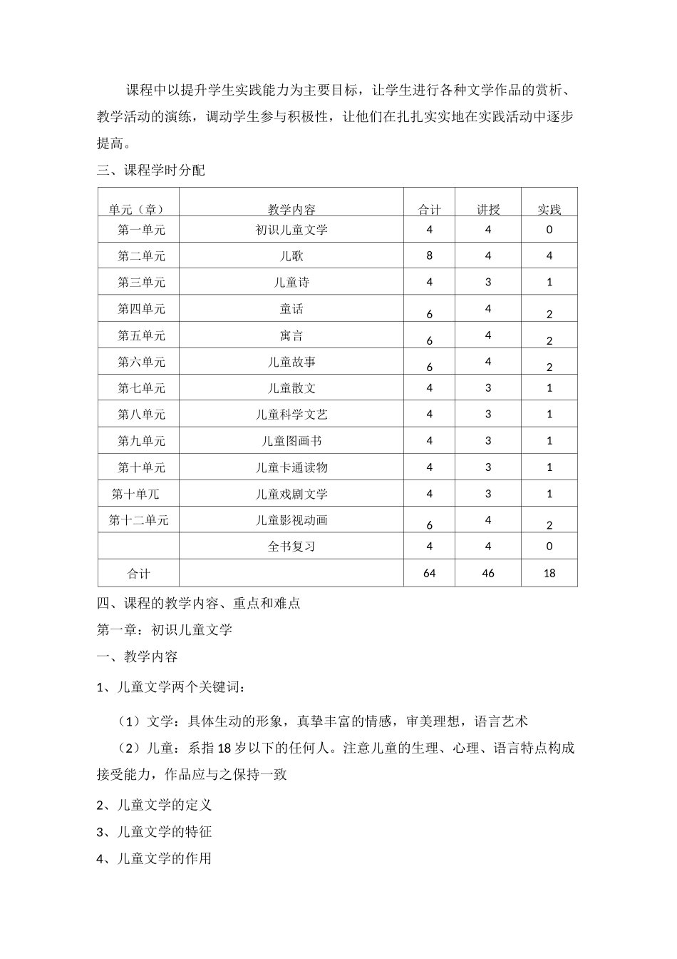儿童文学教学大纲_第2页