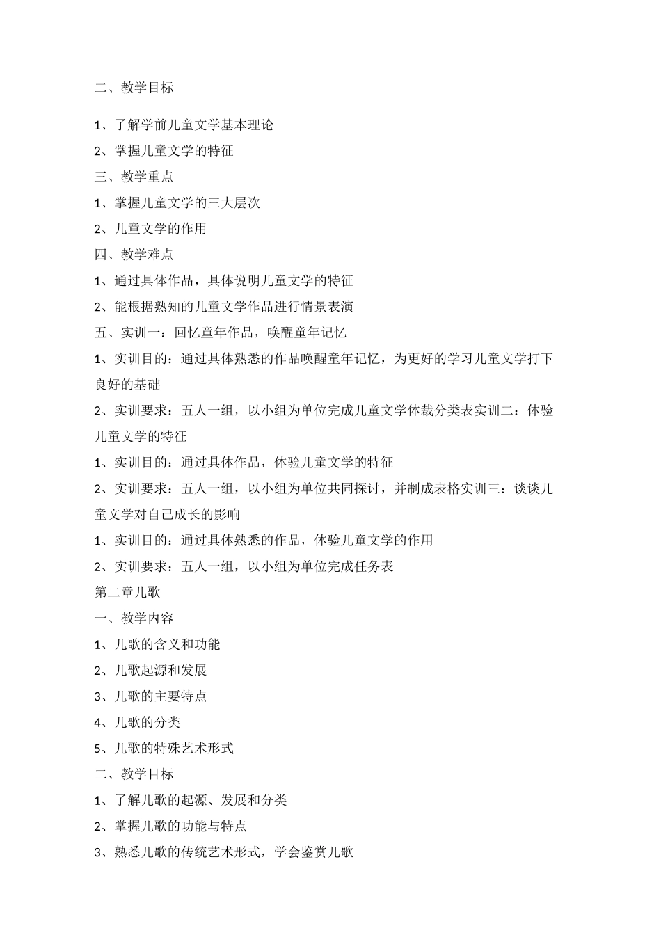 儿童文学教学大纲_第3页