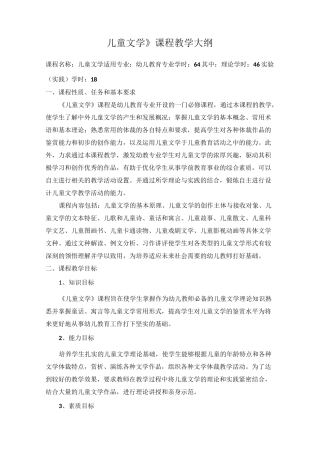 儿童文学教学大纲