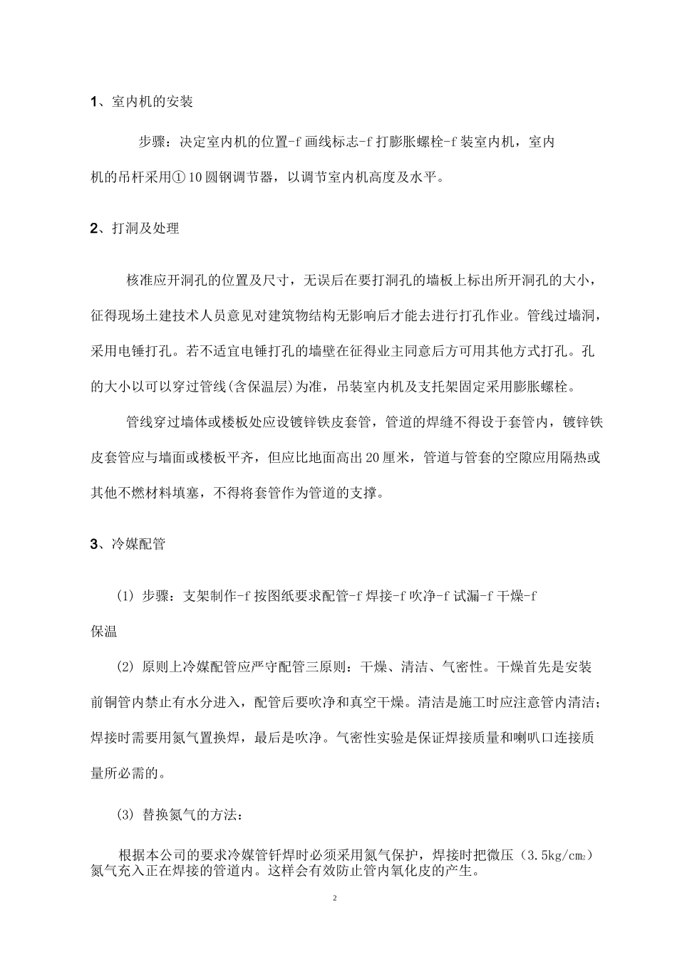 空调(风管机)安装方案_第2页