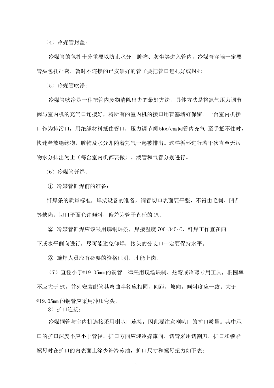 空调(风管机)安装方案_第3页