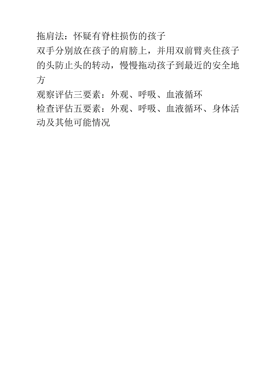 儿童急症救助_第2页
