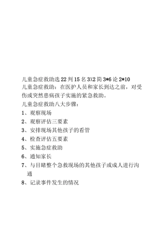 儿童急症救助