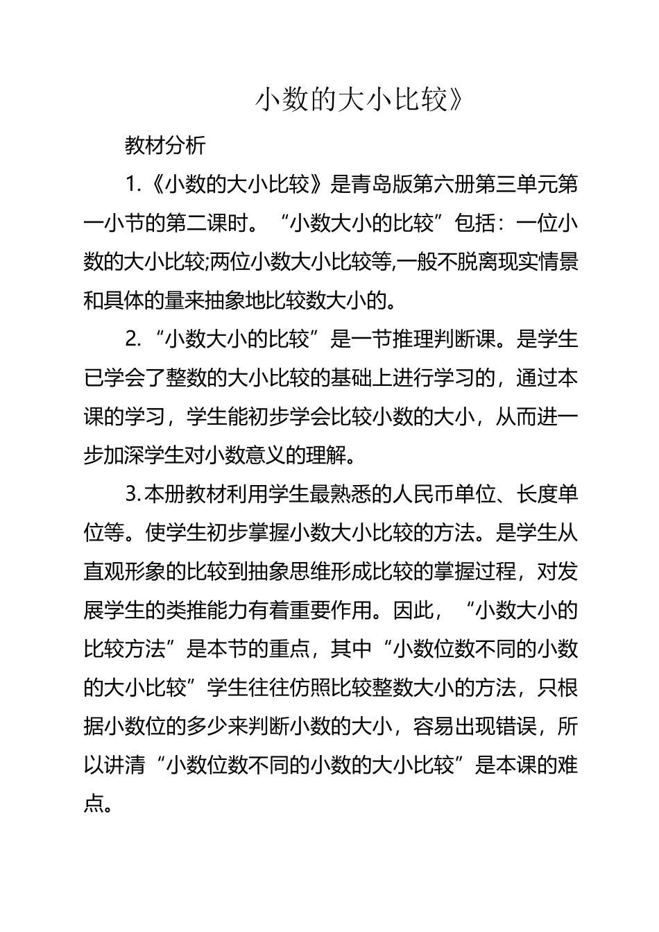 小数大小比较_第1页