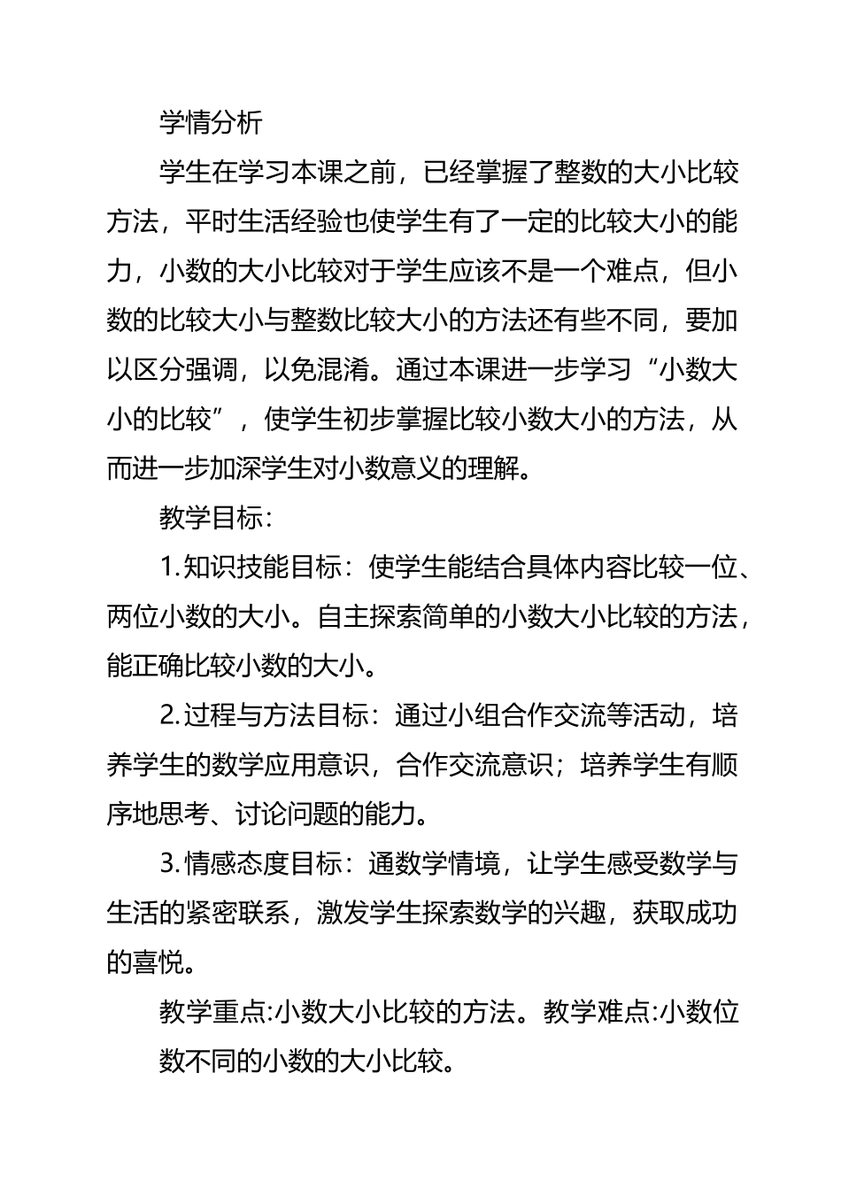 小数大小比较_第2页