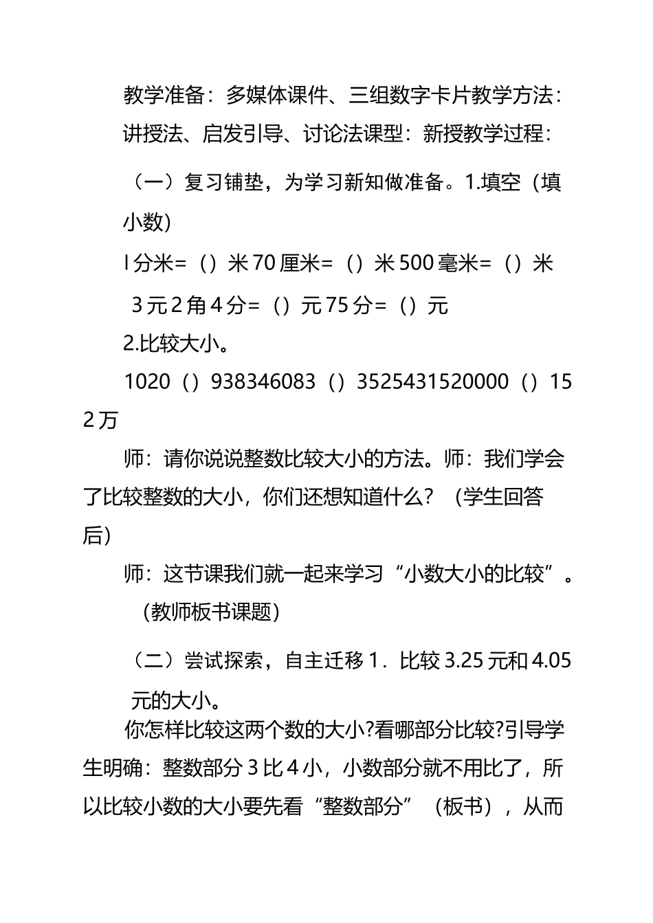 小数大小比较_第3页