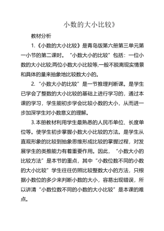 小数大小比较
