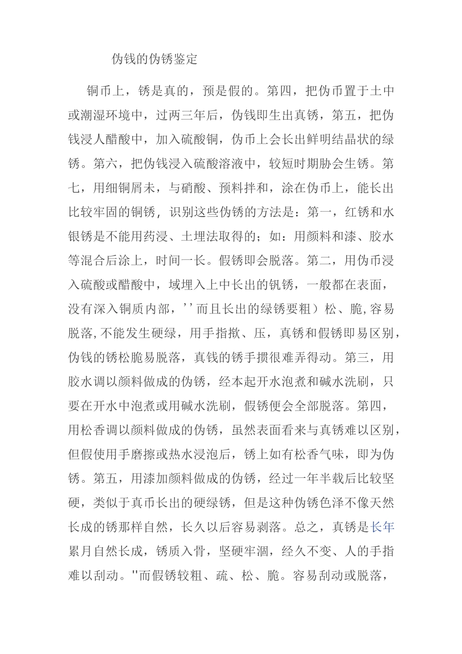 鉴定古钱的基本方法_第2页