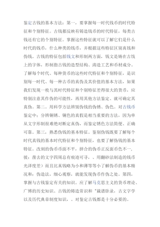 鉴定古钱的基本方法