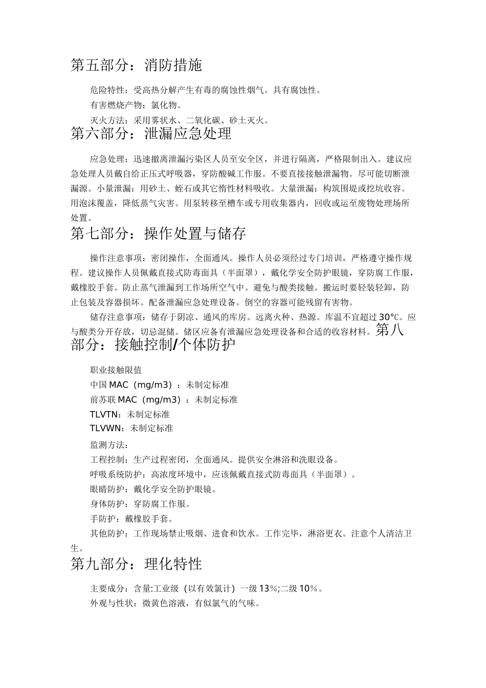 次氯酸钠性质课件资料_第2页