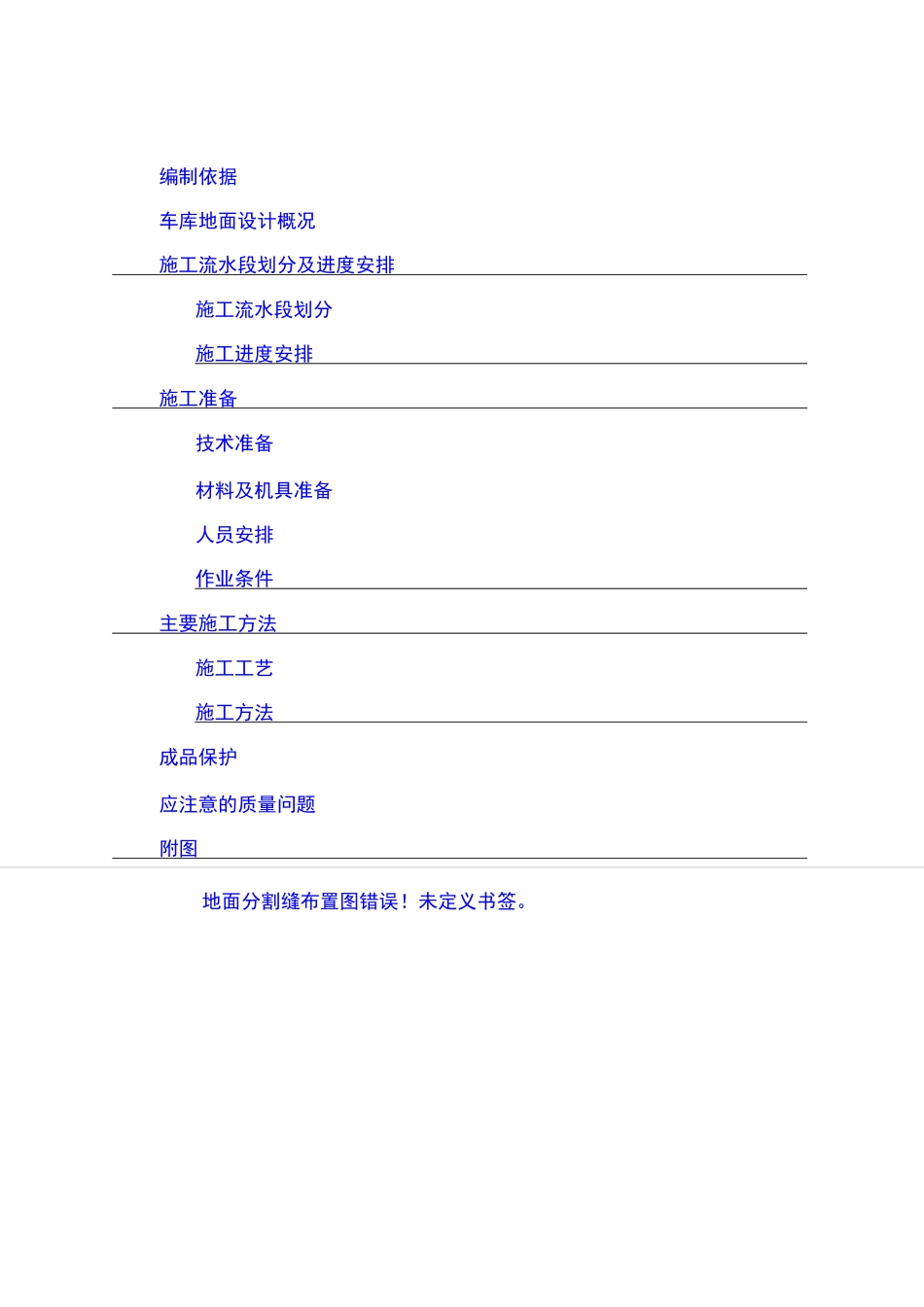 地下室车库地面施工方案_第3页