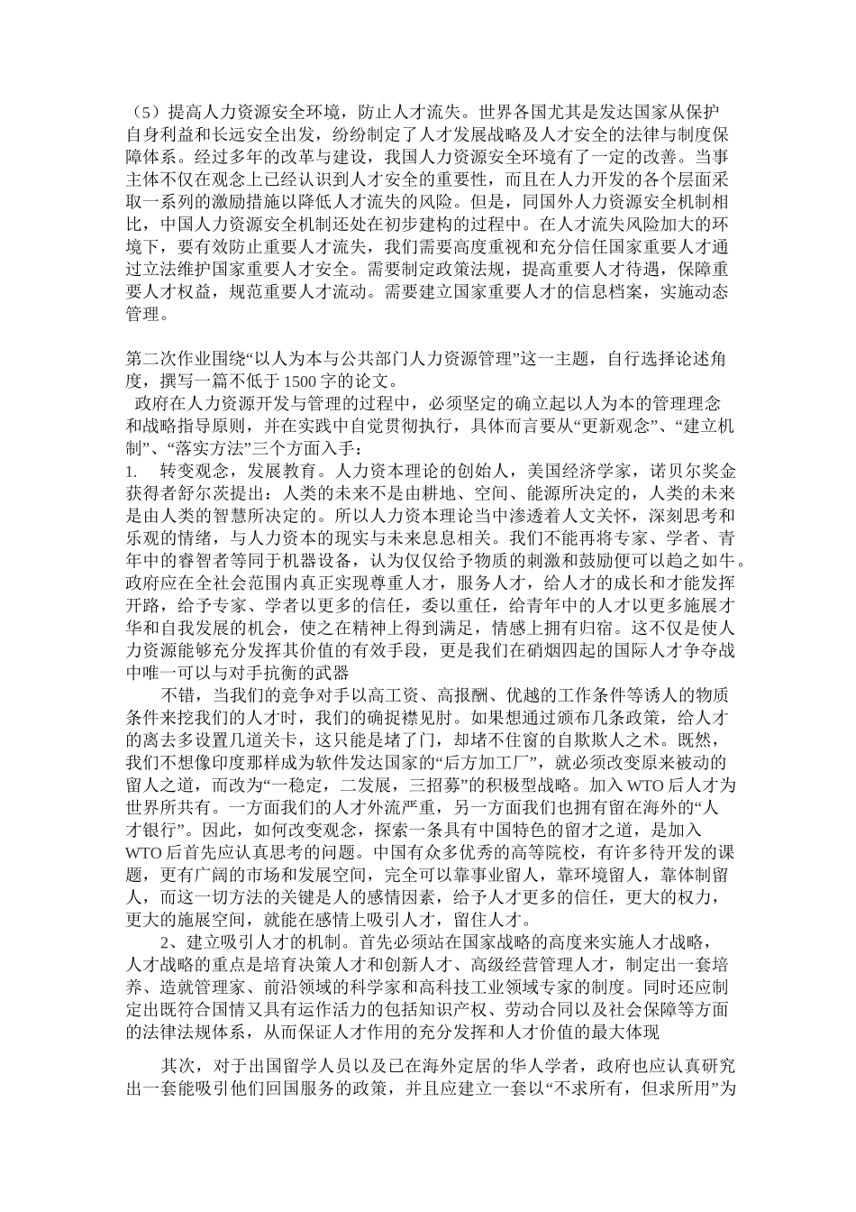 公共部门人力资源管理形成性考核册答案_第2页