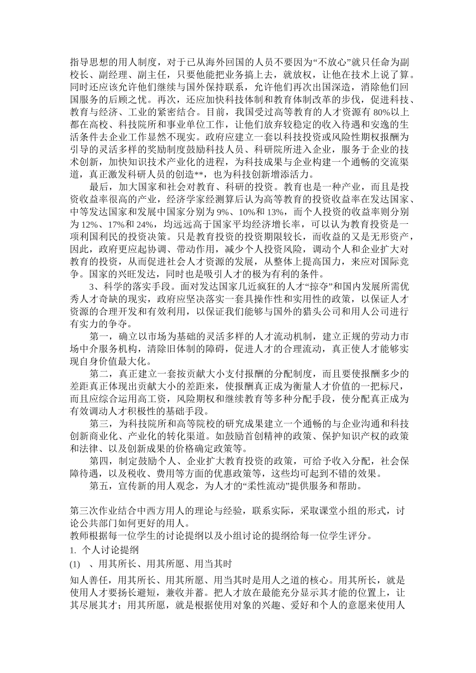 公共部门人力资源管理形成性考核册答案_第3页