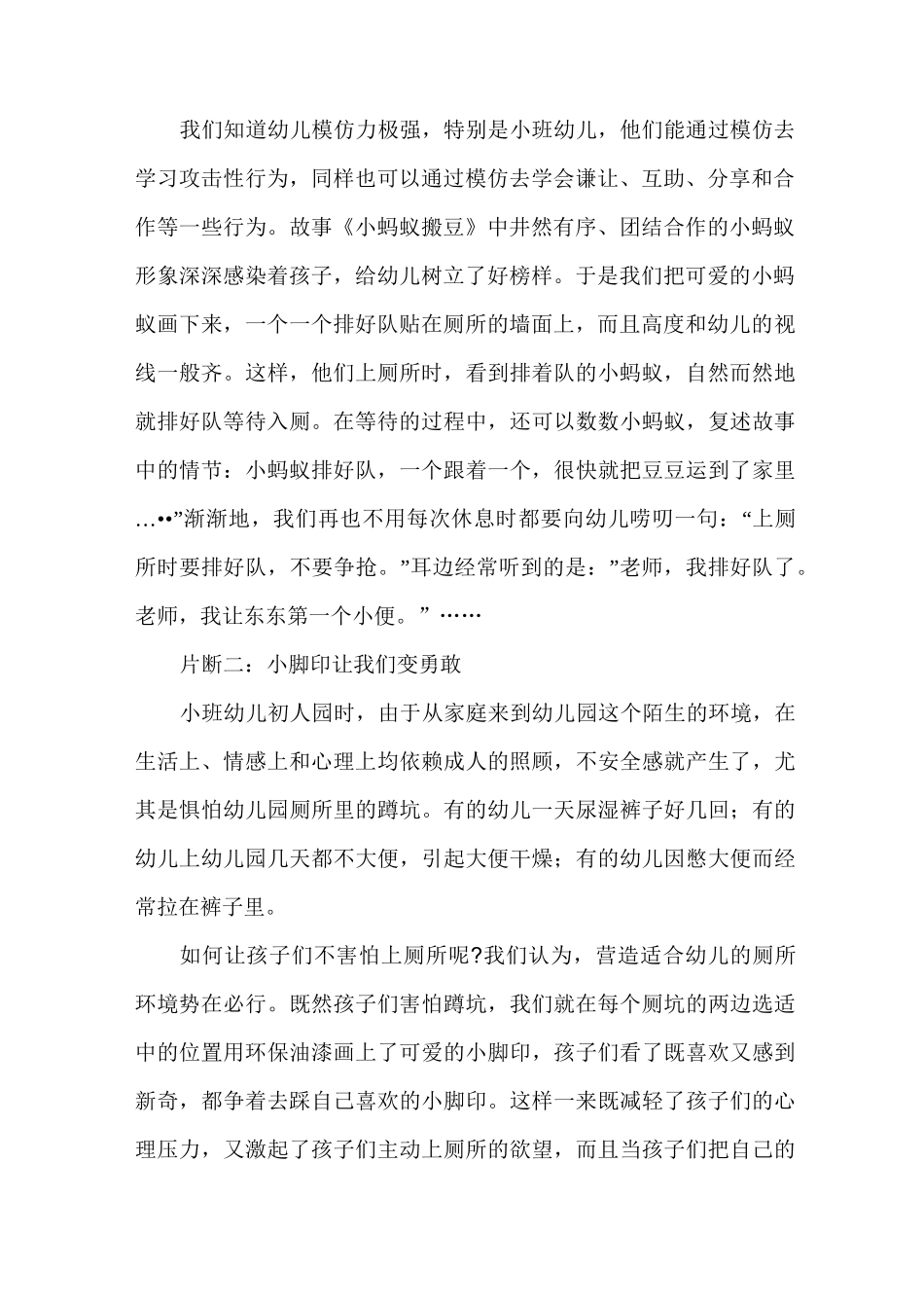 小班幼儿教育叙事_第2页