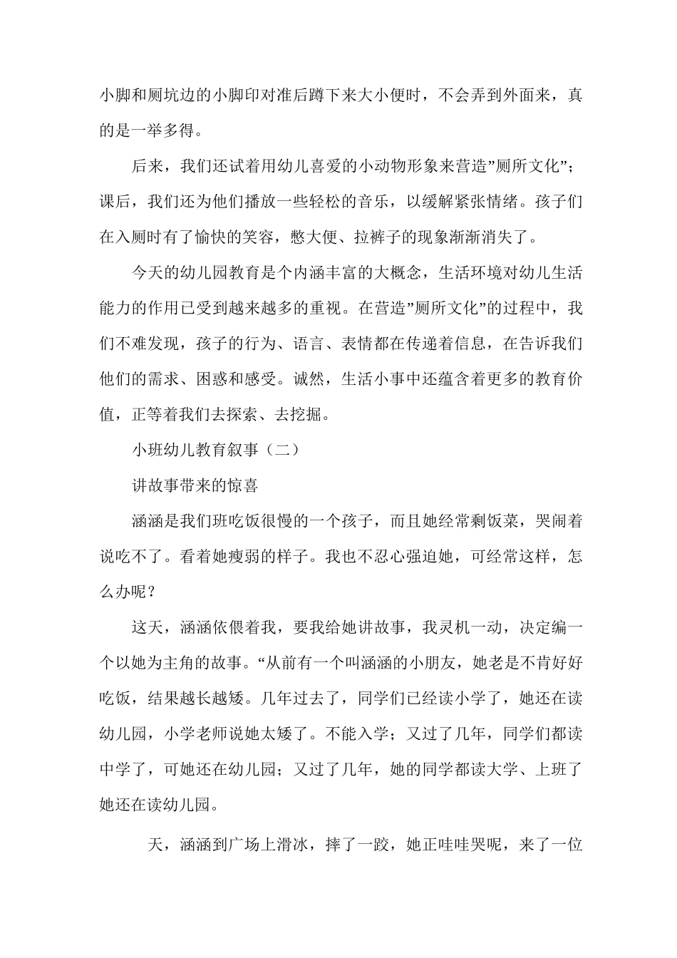 小班幼儿教育叙事_第3页