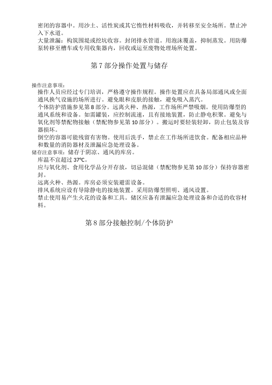 八氟丙烷化学品安全技术说明书_第3页