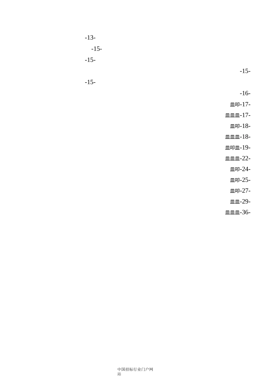城市宣传片服务采购采购招投标书范本_第3页