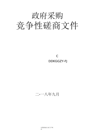 城市宣传片服务采购采购招投标书范本