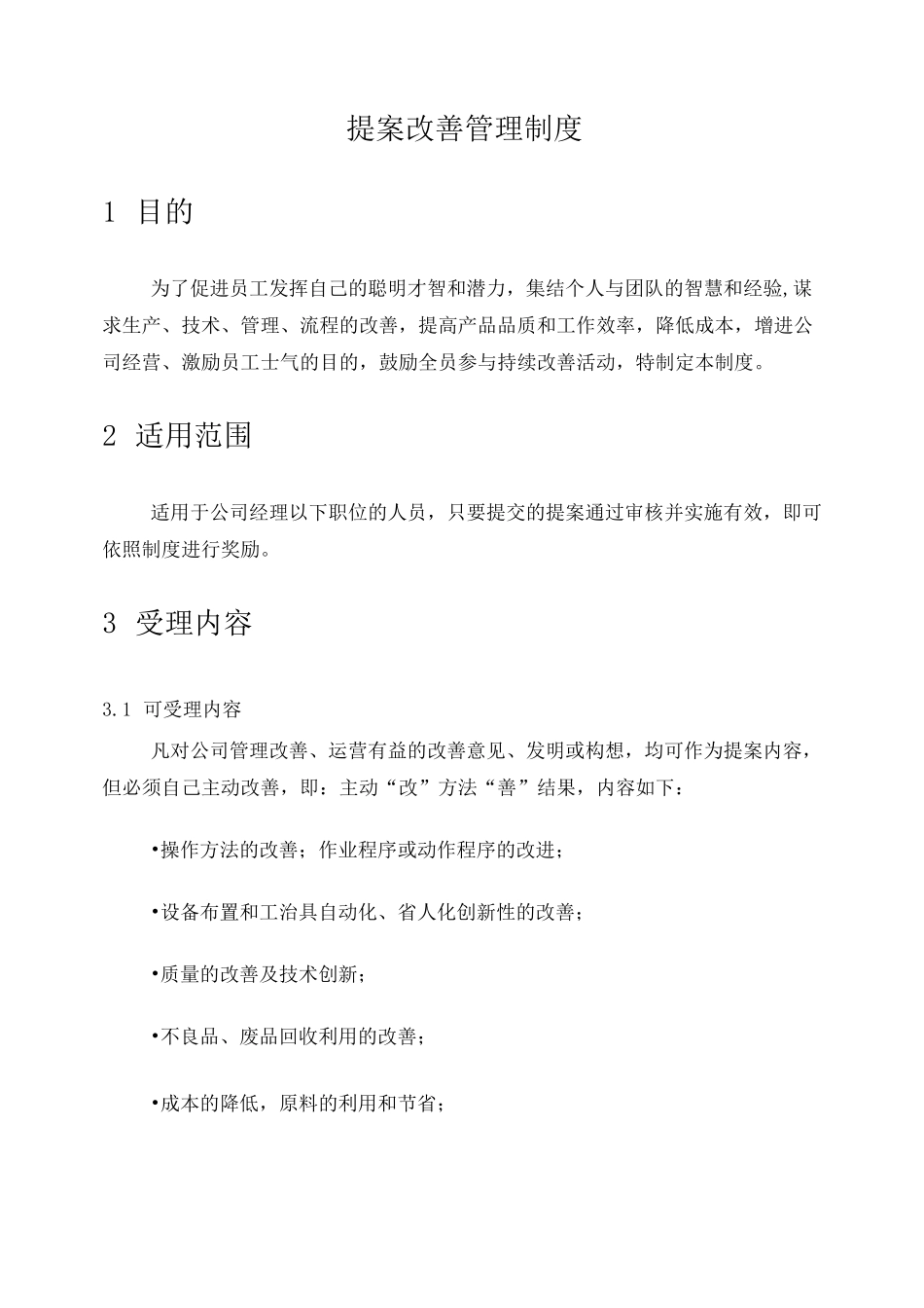 提案改善制度(最实用)_第1页