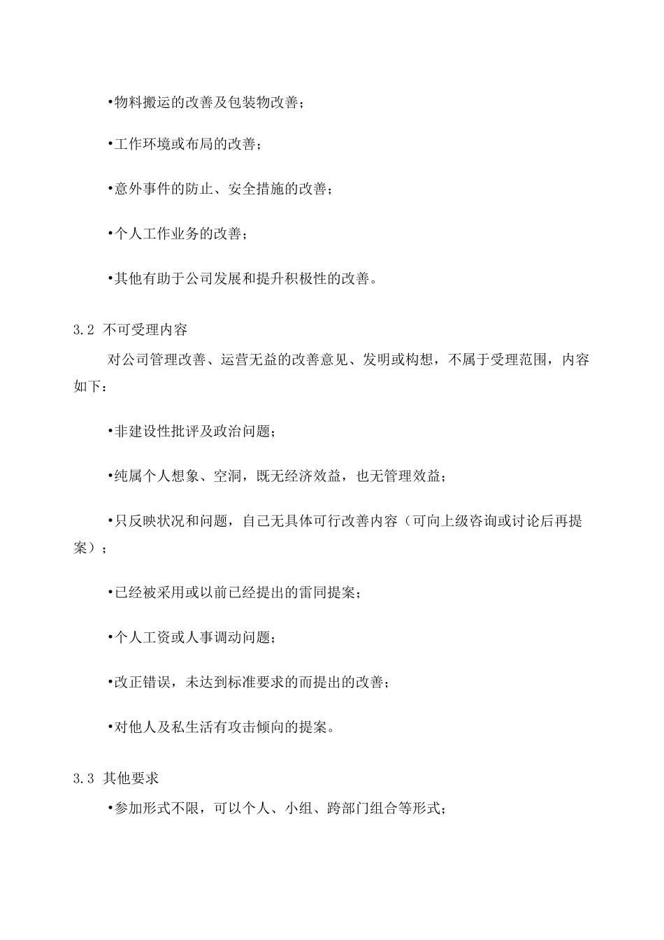 提案改善制度(最实用)_第2页